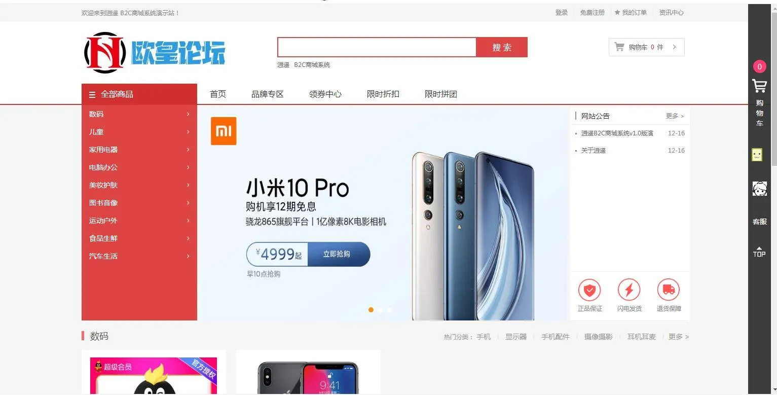 拼团秒杀功能