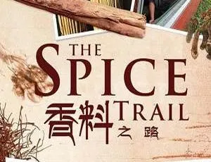 BBC香料之旅纪录片全3集 英语中字高清收藏版