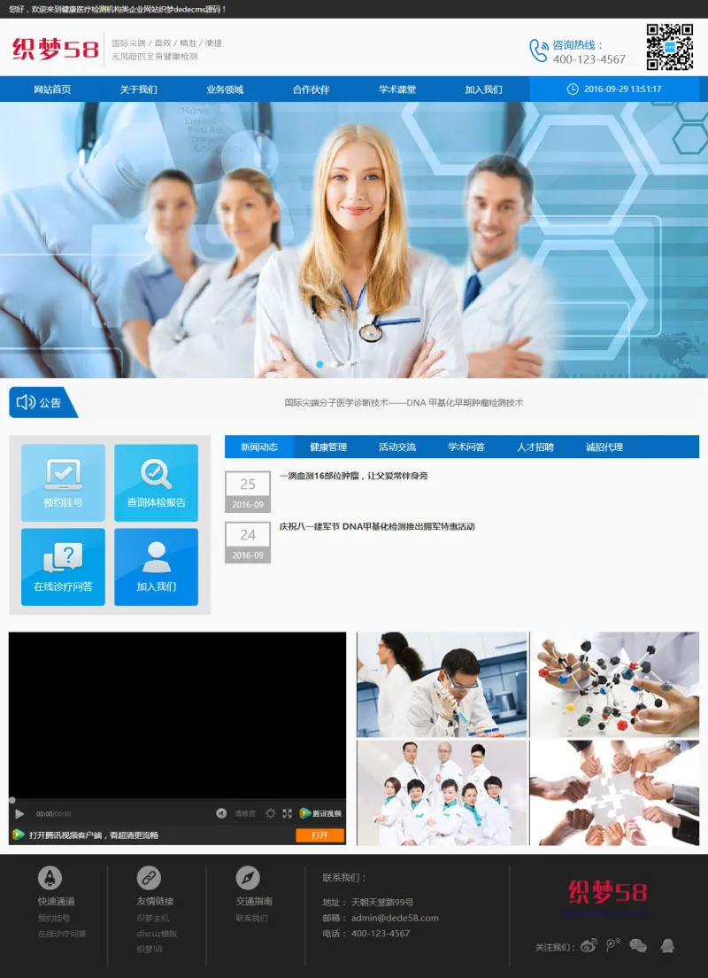 SEO优化医疗网站模板