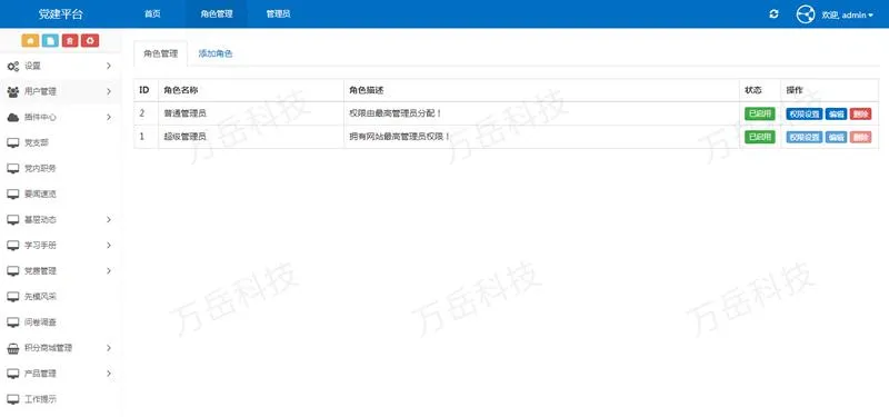小程序党建系统