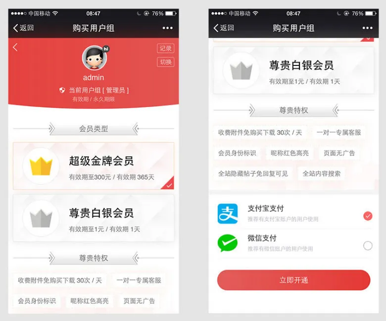 Discuz商业会员系统