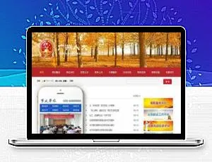 政府事业单位织梦CMS响应式网站模板-自适应手机端-蓝海网
