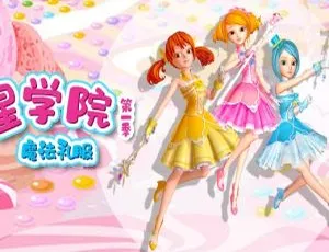星学院之魔法礼服 中文版全26集 第一季 高清动画