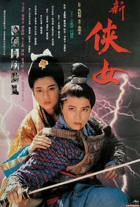 李嘉欣武侠电影