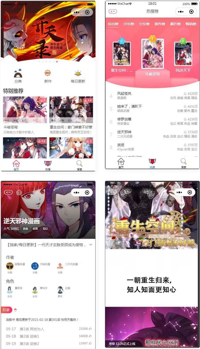 微信漫画小程序开源商业版