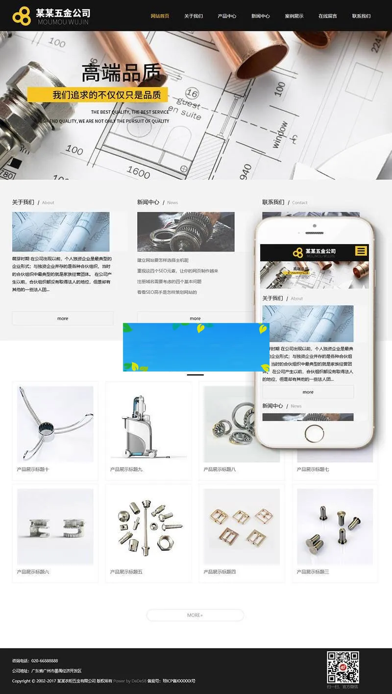 衣柜五金水槽挂架建站