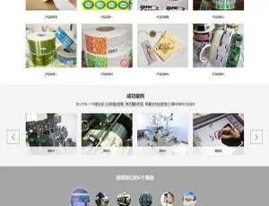 防伪标签彩色印刷企业织梦DedeCMS响应式网站模板 移动端自适应-蓝海网