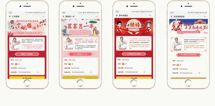 微信运势测算