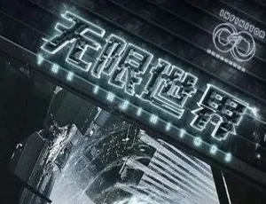 无限世界 2022 动画 更新至9集 国语中字