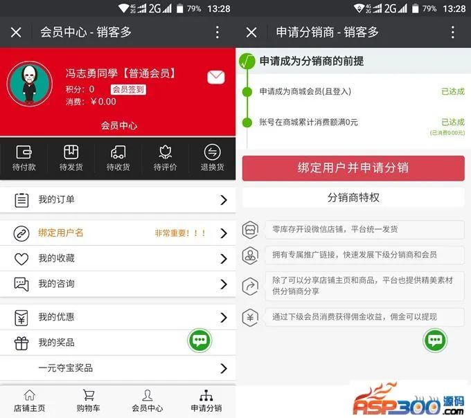 C#三级分销源码