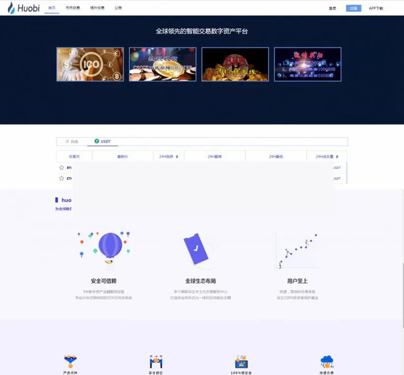 区块链交易所开发文档