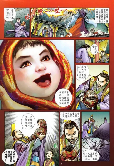 春秋戰雄漫画全集