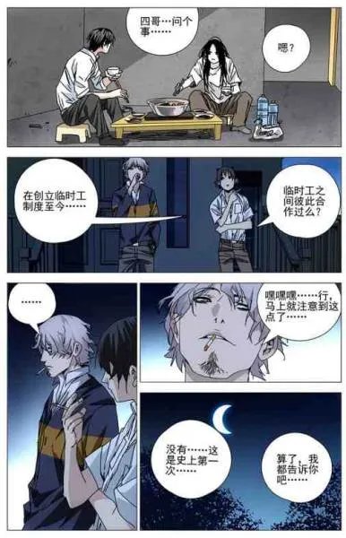 一人之下电子书