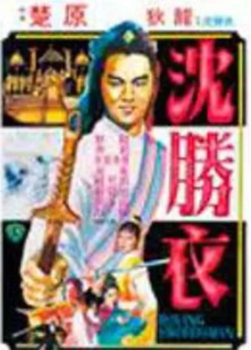 香港经典武侠剧