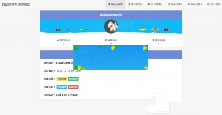 开源建站系统