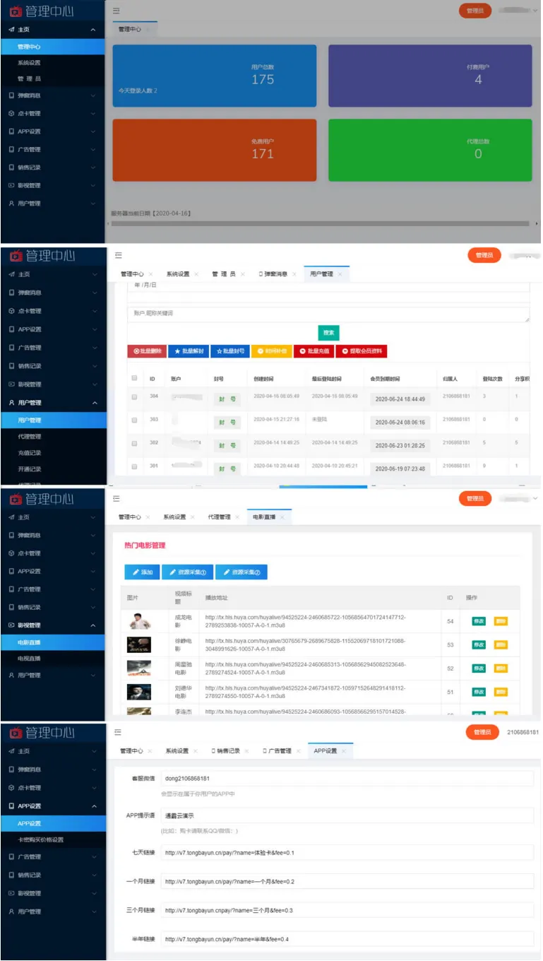 开源影音系统源码