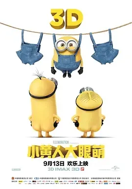 Minions 2015