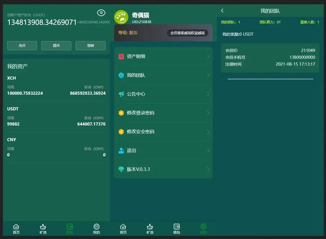分币系统开发教程