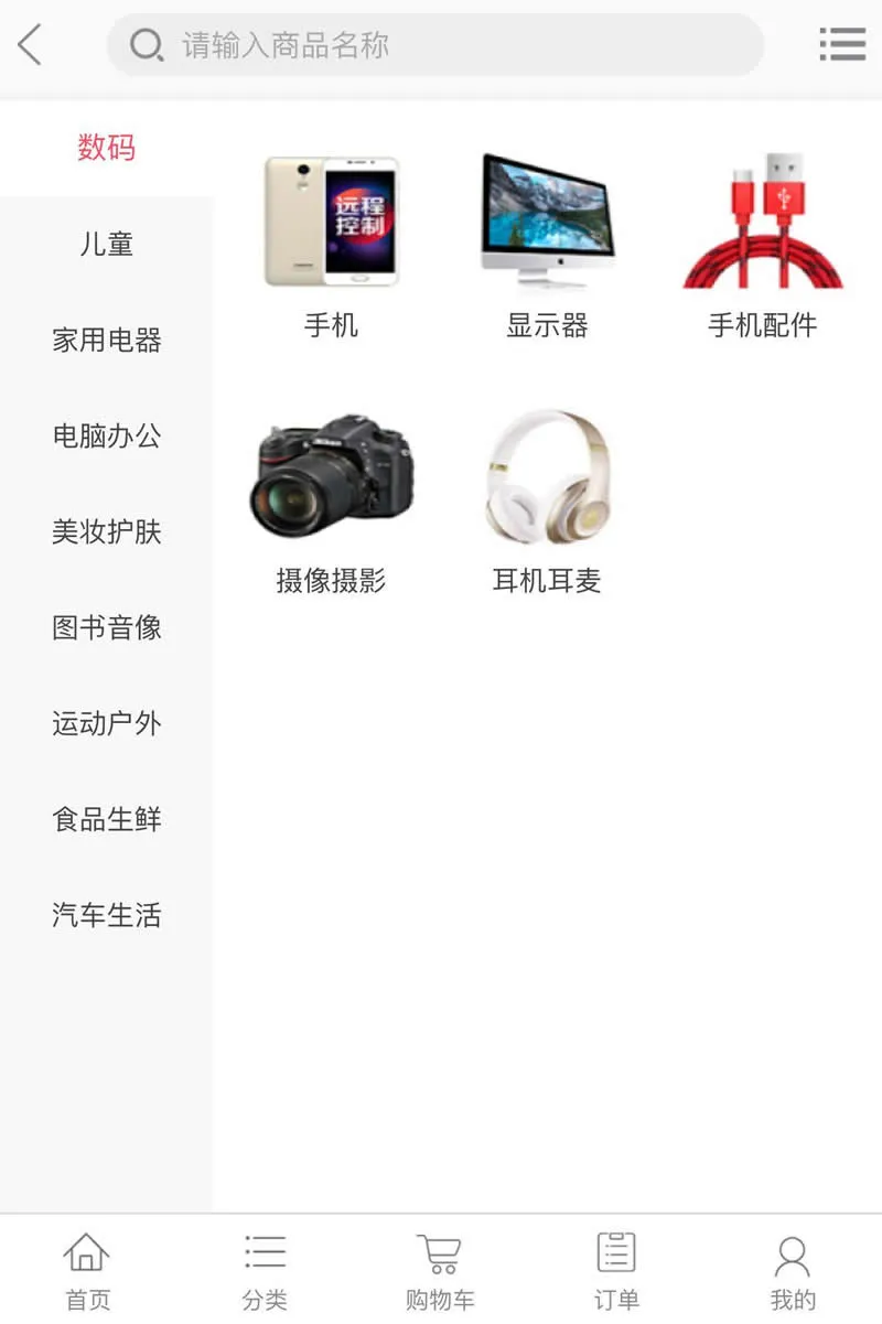 PC+H5电商平台