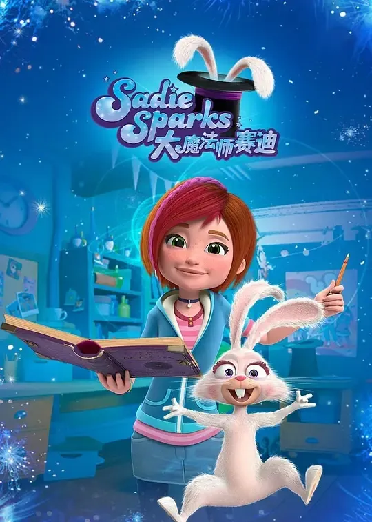 魔法灵兔吉尔伯特