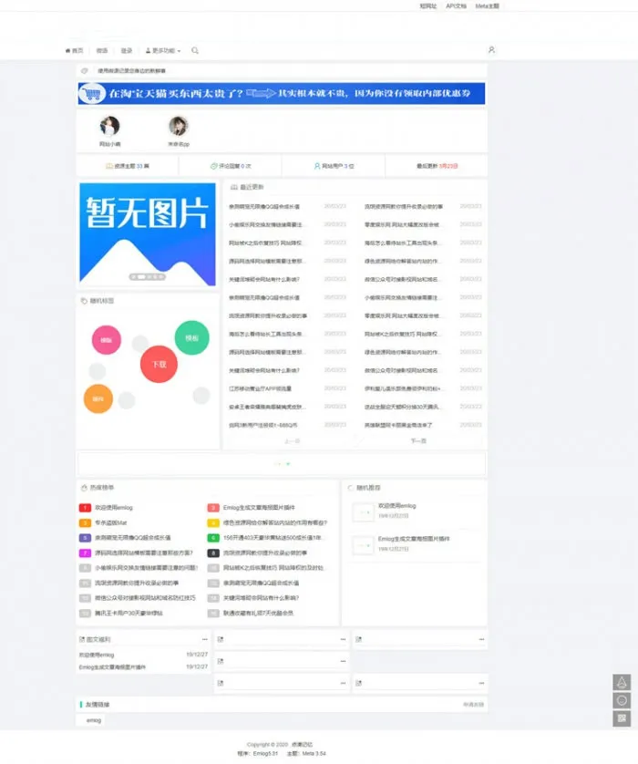 快速建站模板