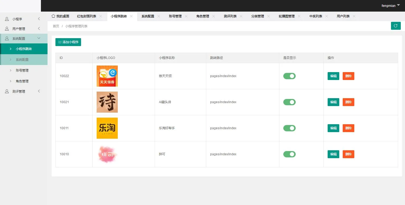 红包封面小程序开发