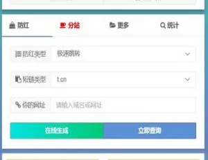 2020高效防红域名系统 多站点支持