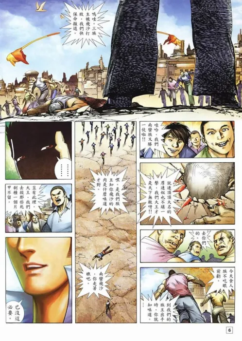 武神外传漫画全本