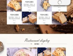 蛋糕烘焙食品企业官网自适应手机版建站系统-DedeCMS