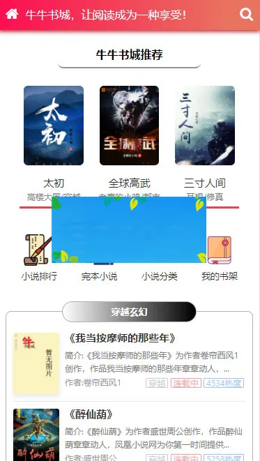ThinkPHP小说站源码