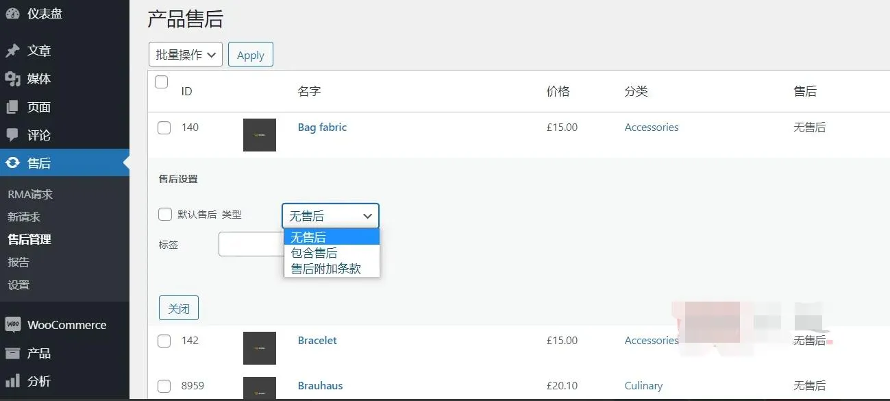 WooCommerce退换货插件