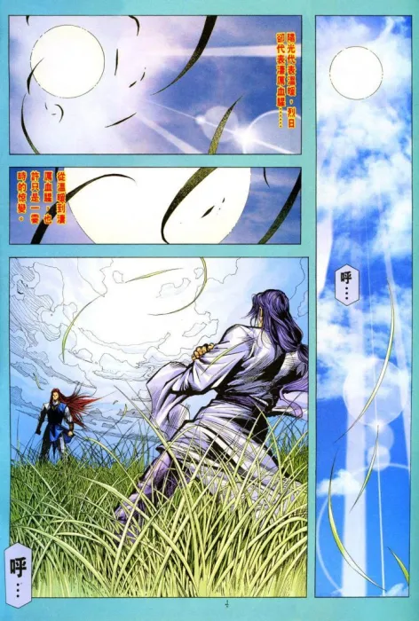 武侠漫画工业化制作