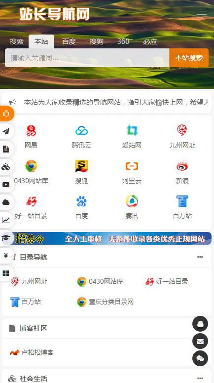 PHP导航系统源码