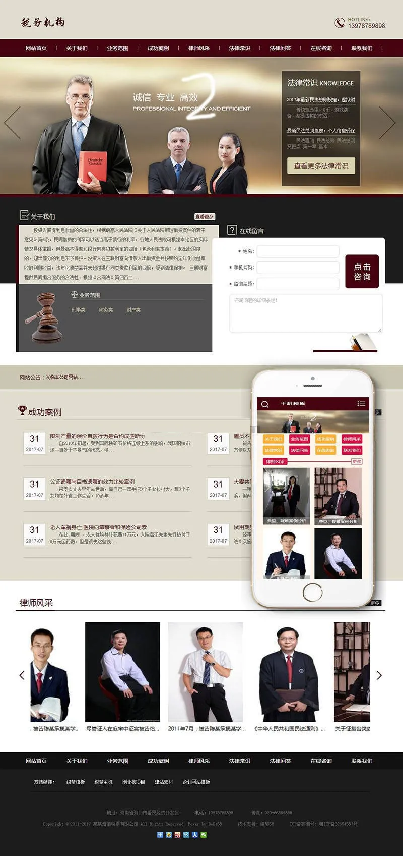 DedeCMS律师事务所模板