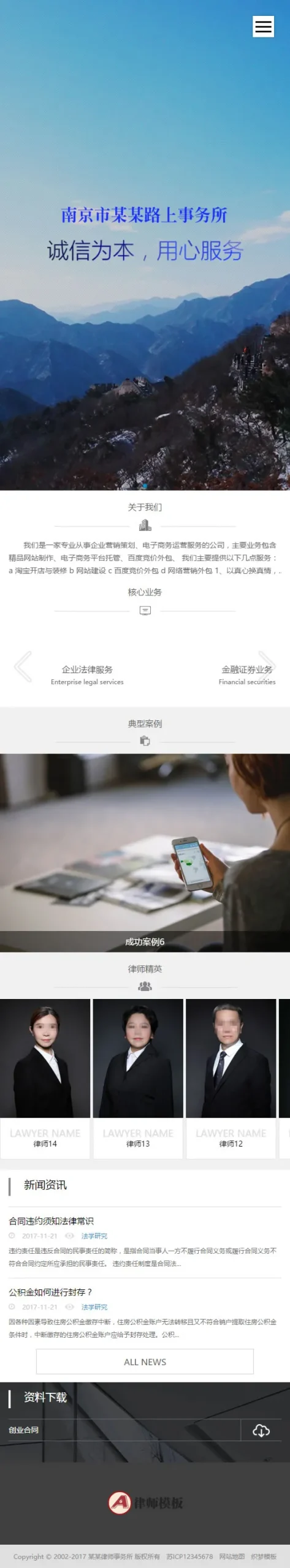 响应式律所建站系统