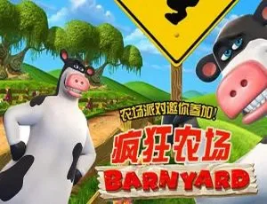 疯狂农场 Barnyard 中文版全52集 第一二季 高清动画 儿童教育