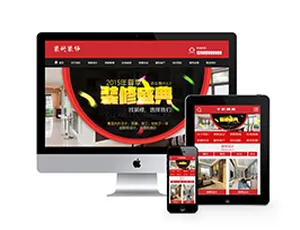 装修预算施工网站模板移动端适配高效建站方案-蓝海网