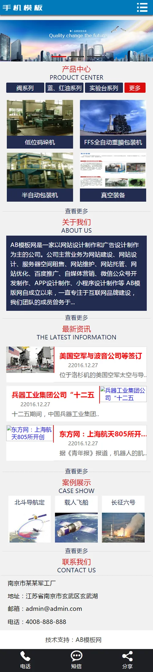响应式航天网站模板