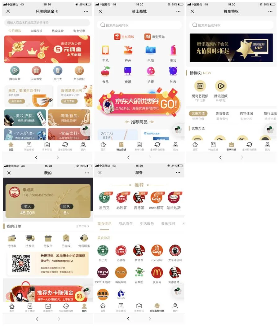 公众号分销系统