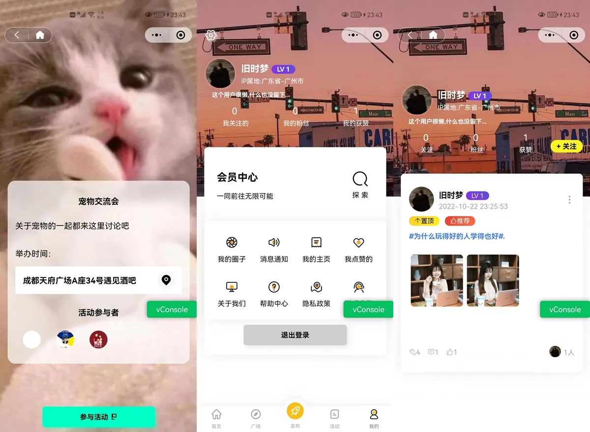 同城社交平台搭建