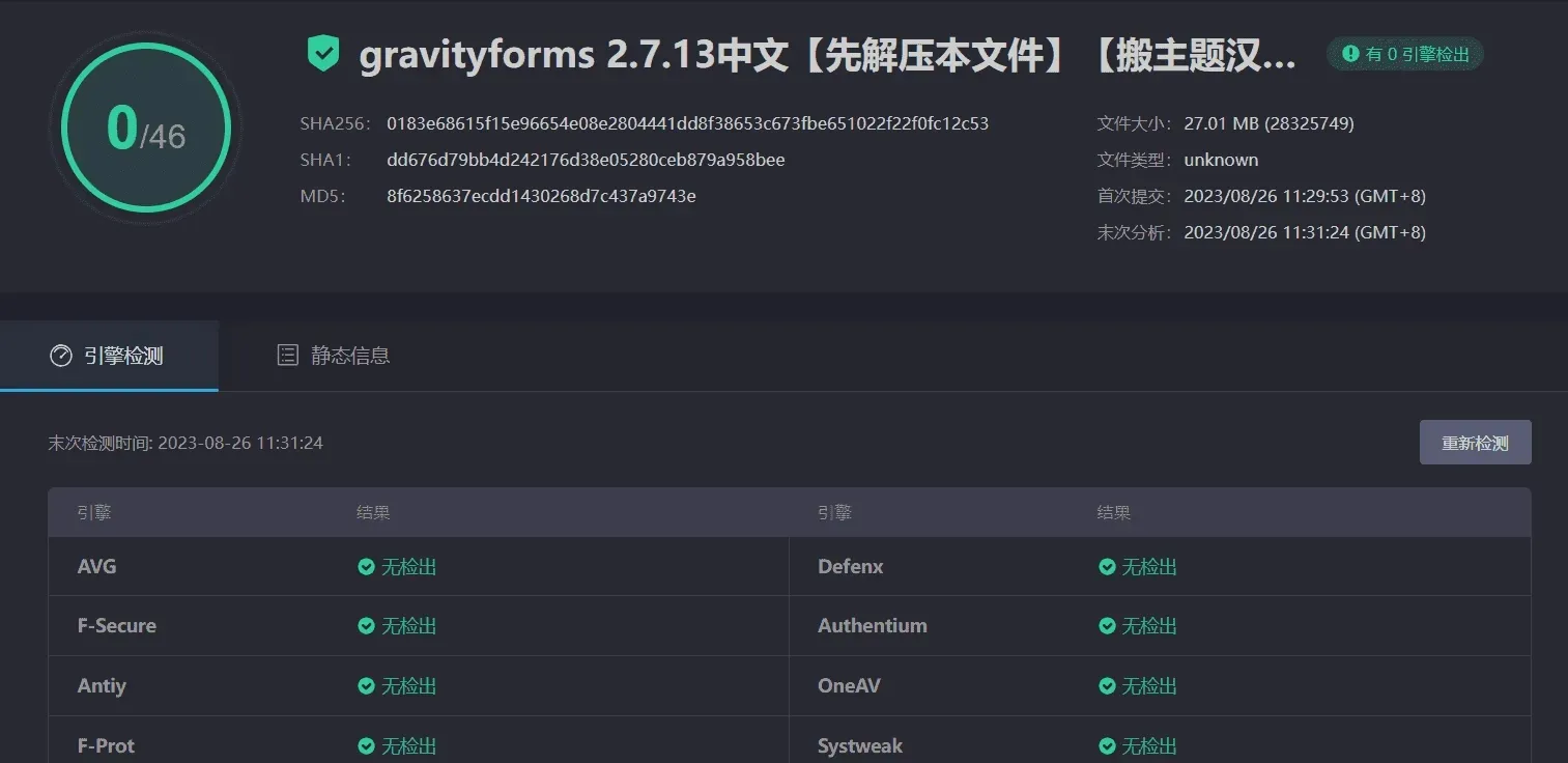 Gravity Forms中文汉化版