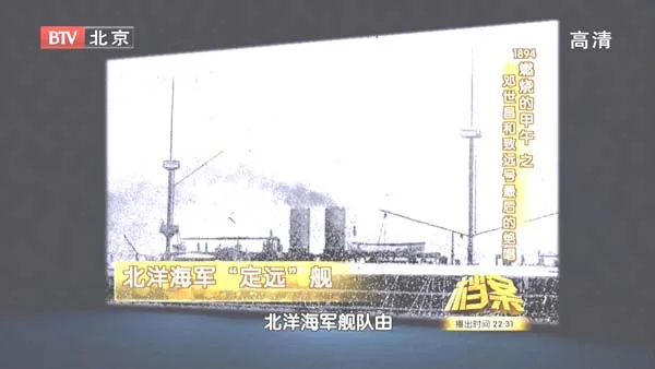 致远号最后冲锋