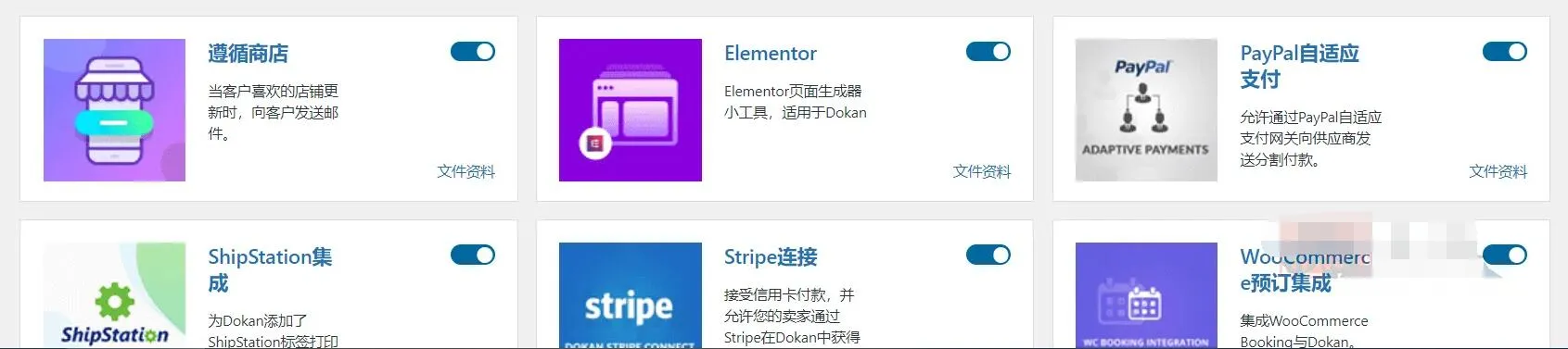WordPress商城系统