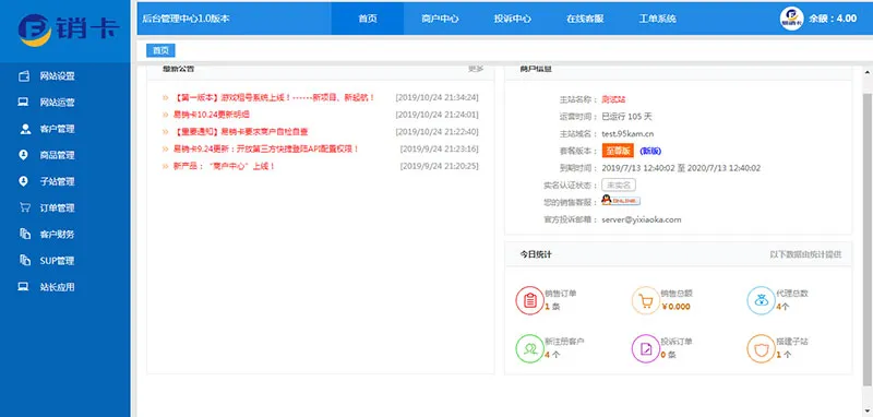 租号系统二次开发