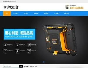 织梦响应式五金零件公司网站模板 手机移动端自适应-蓝海网