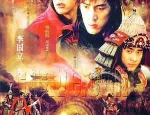 2007大陆剧少年杨家将 胡歌彭于晏主演 43集全 国语中字-蓝海网