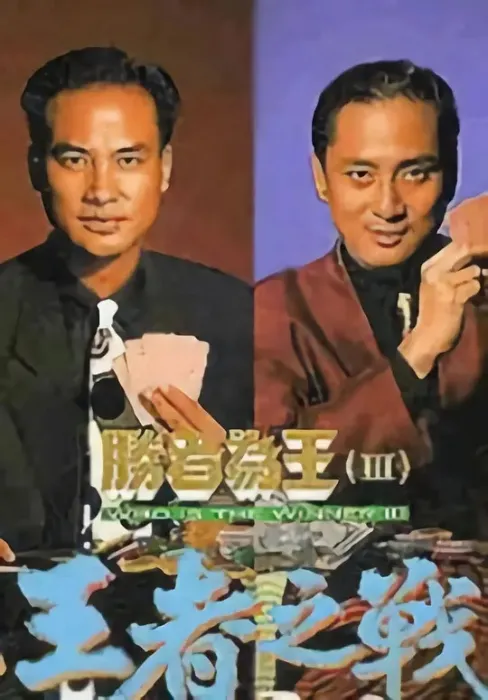 1993港剧