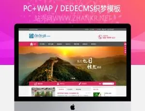 酒店旅馆住宿企业网站模板-织梦CMS响应式移动端设计