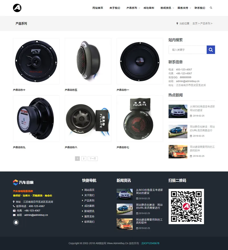HTML5车载音响网站SEO优化