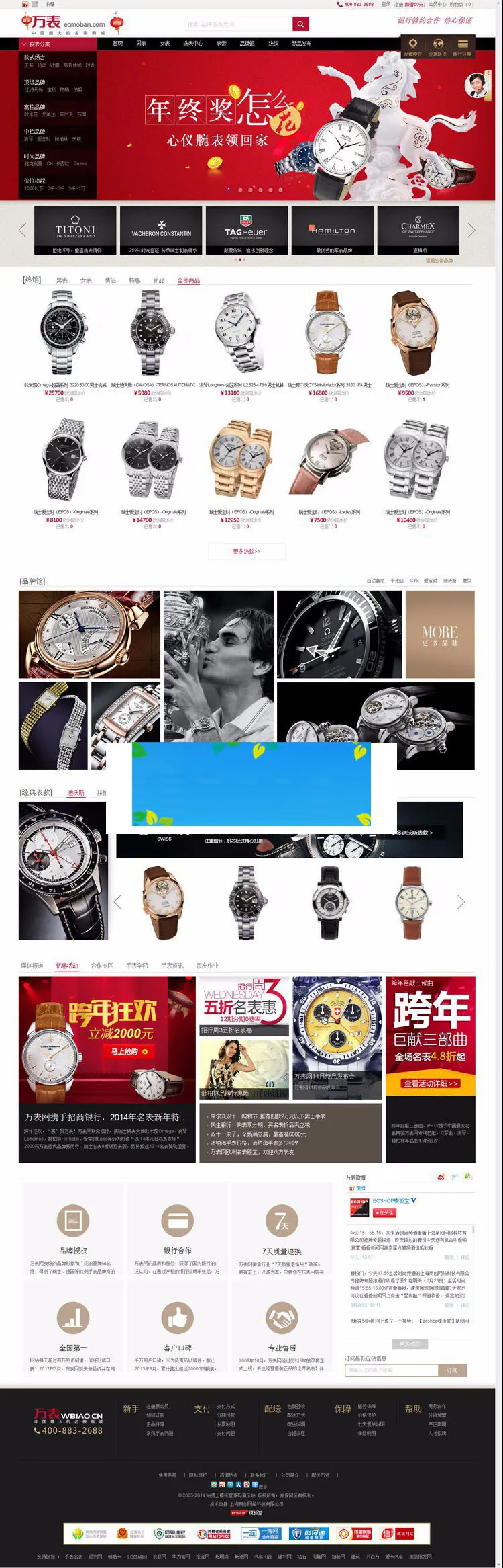 ECShop商城系统